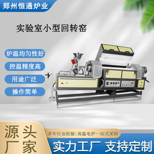 Hengtong Furnace Laboratory Small Rotary Kiln Rotary Tube Furnace Sealing Performance