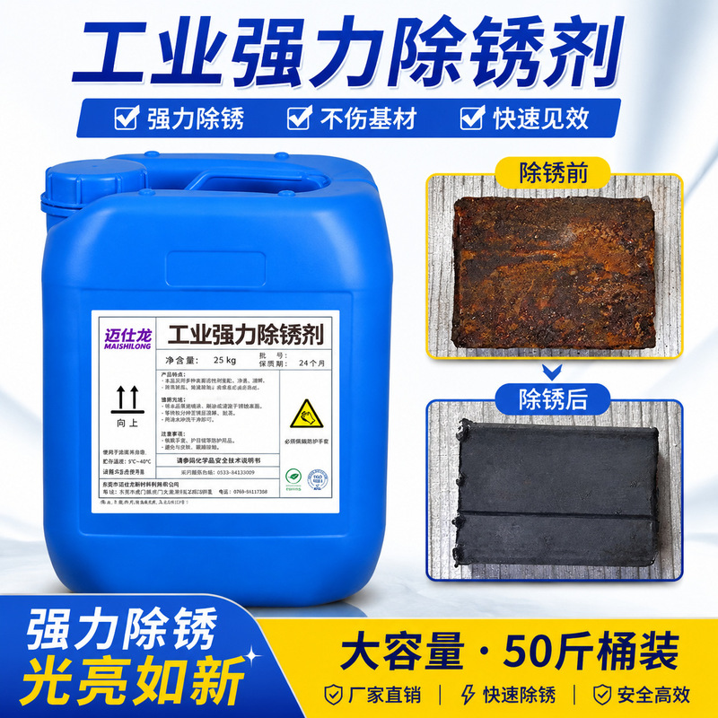 Powerful Rust Remover for Industrial Metal Products, Steel Bar Rust Removal, Oxide Layer Cleaning Agent, Steel Plate Pickling Solution Powerful Rust Remover for Industrial Metal Products, Steel Bar Rust Removal, Oxide Layer Cleaning Agent, Steel Plate Pickling Solution