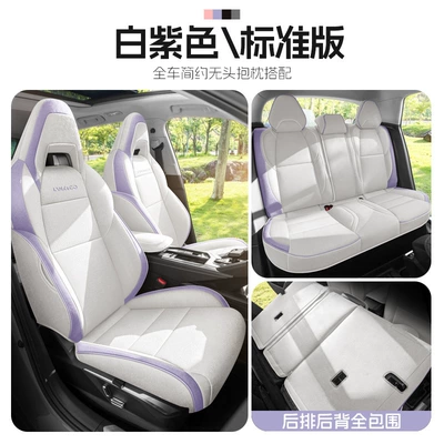 Cover Full Surround Seat Cushion Lynk – Modelə uyğun (Original) oturacaq örtükləri - white-purple-lynk-co-06-special-five-seater-fully-enclosed-standard-version
