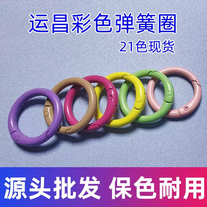 合金烤漆弹簧扣圆形开口弹簧圈圆环耳机钥匙扣diy饰品配件便携扣