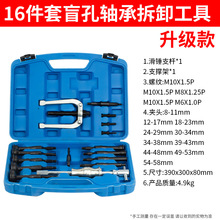 16件盲孔轴承拉马洗衣机自行车轴承拆卸工具孔滑锤取出拉拔器拉码