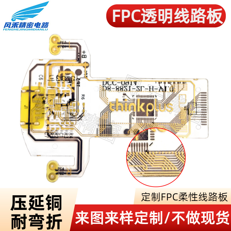 fpc柔性线路板耐高温200度 pet耐高温弯折电路板pcb单双面板定制
