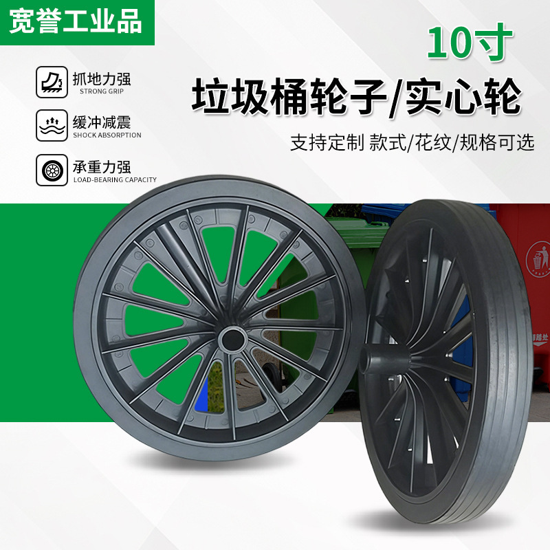 10inch Trash Can Wheels for Factory and Community Waste Removal, Customizable Pattern Styles, Solid Wheels