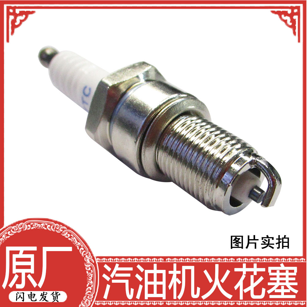 汽油机152F-188F系列火花塞 F7TC型号 水泵发电机磨光机点火配件