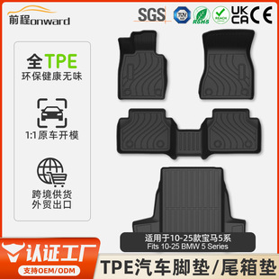 �m���10-25��R5ϵBMW 5 Series�����_�|ȫ����TPE��܇�_�|