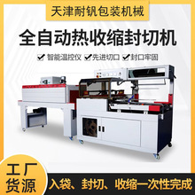 全自动热收缩机冷风套膜机饮料纸箱茶叶盒塑封机收缩机热收缩膜机