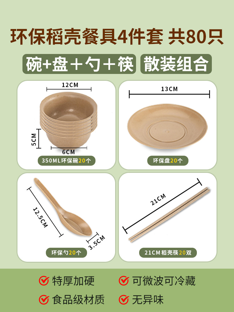 [접시, 그릇, 숟가락, 젓가락 4종 세트] 20세트