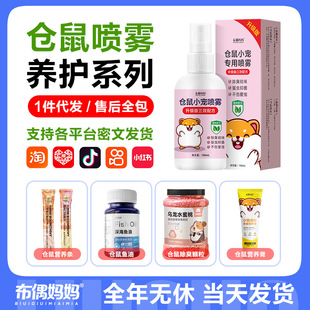 Muppet mother hamster deodorant spray disinfection antibacterial deworming rabbit deodorant perfume Dutch pig pet supplies