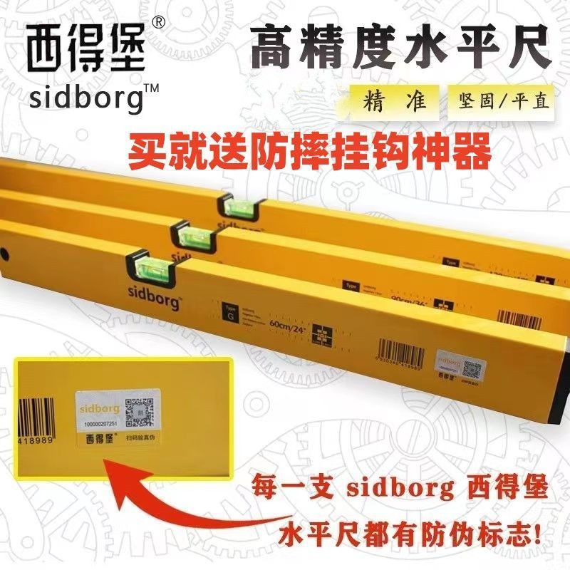 靠尺水平西得堡德国高精度多功能铝合金精准尺尺摔测量水平防装修