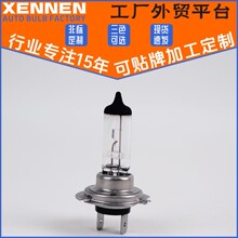 厂家直销汽车卤素灯泡h7雾灯12v55w前照灯大灯硬料玻璃原车灯泡H7