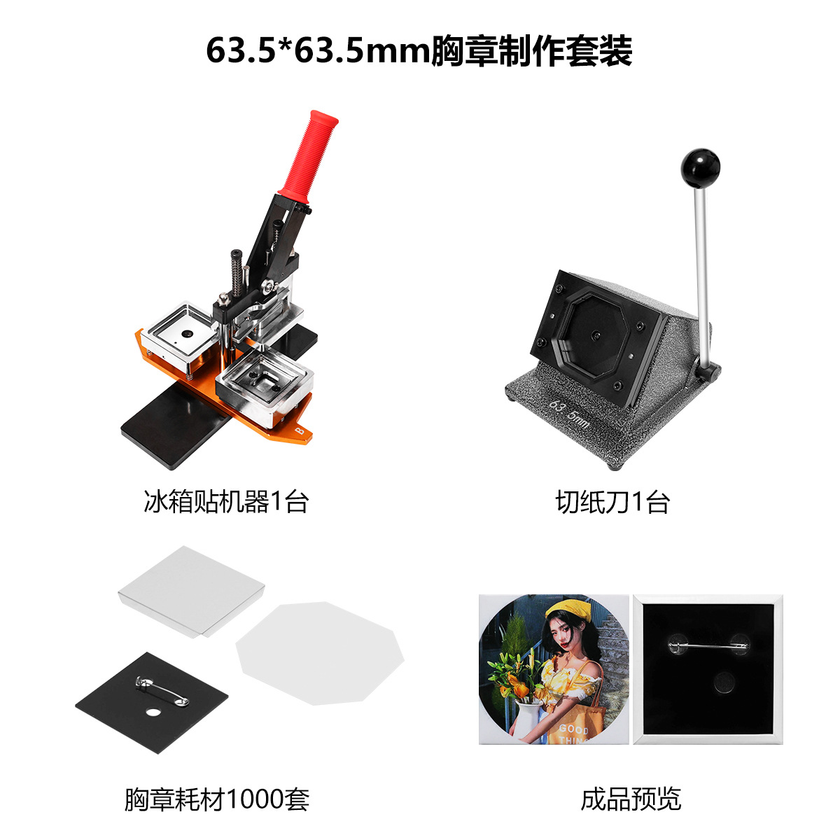 Juego 63.5*63.5: cortadora de máquina 1000 juegos de consumibles de alfiler acrílico (44kg)
