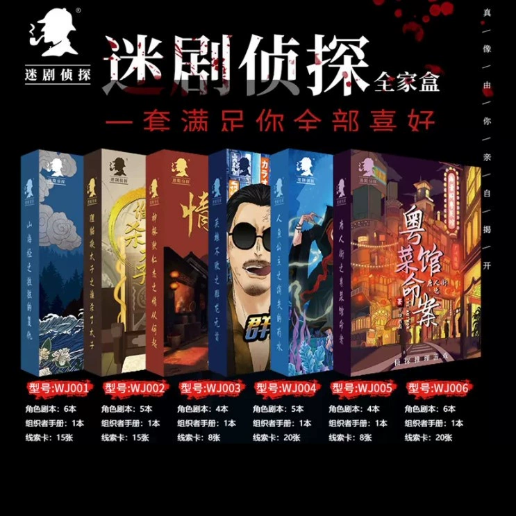 Скрипт убийства Zhengpinwei полный набор карточных физических коробок таинственный детективный вывод, в зависимости от фабрики настольных игр прямая продажа