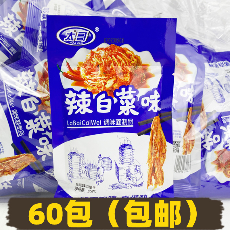 Taige spicy cabbage spicy strip snacks small gluten spicy batch goods wholesale stall 90 packs childhood leisure nostalgic food