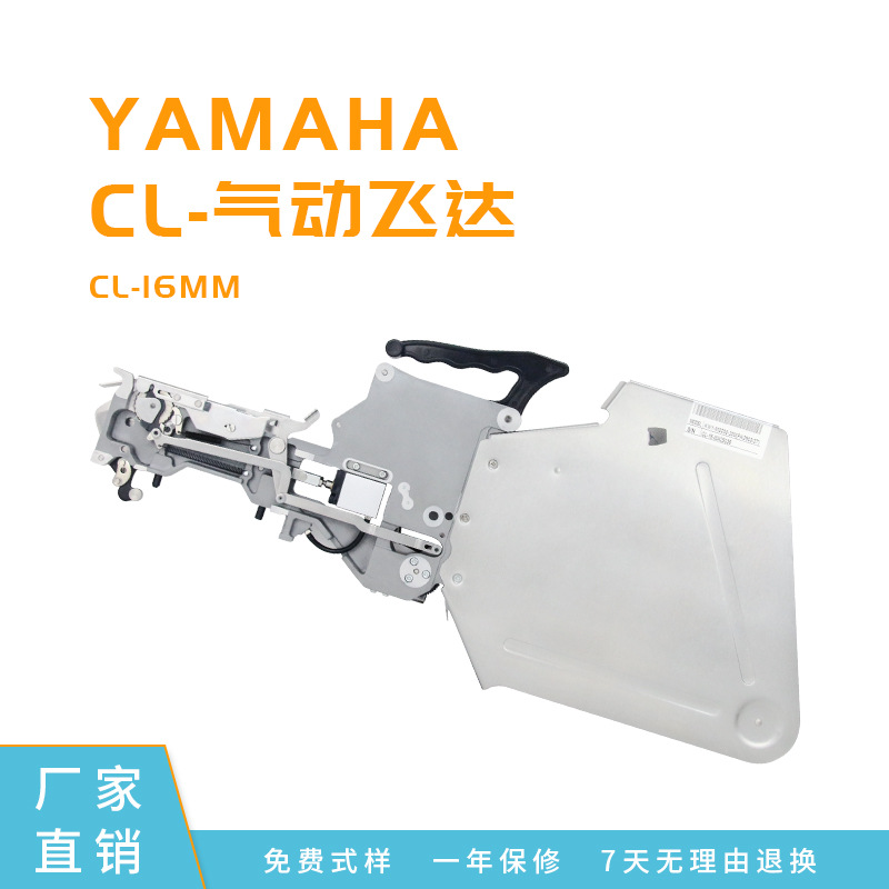 YAMAHA雅马哈气动飞达 CL-16MM  全新国产厂家直销 贴片机供料器