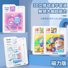 莎丽欧磁力华容道儿童卡通玩具益智动脑移动方块滑块拼图摆摊批发