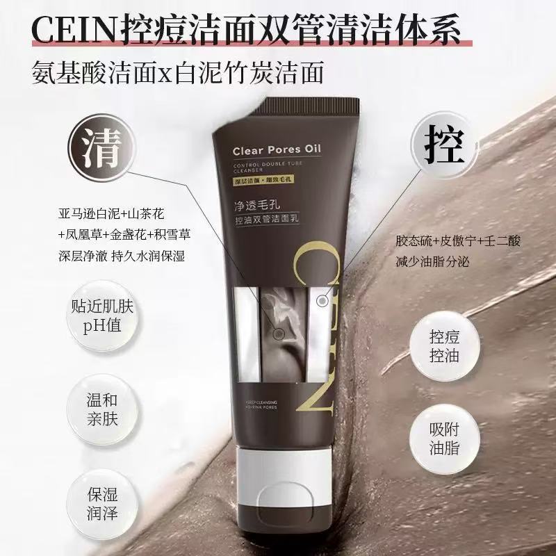 CEINアミノ酸白泥清徹双管洗顔料補水深層清潔で肌の色を明るくするカレー管洗顔料|undefined