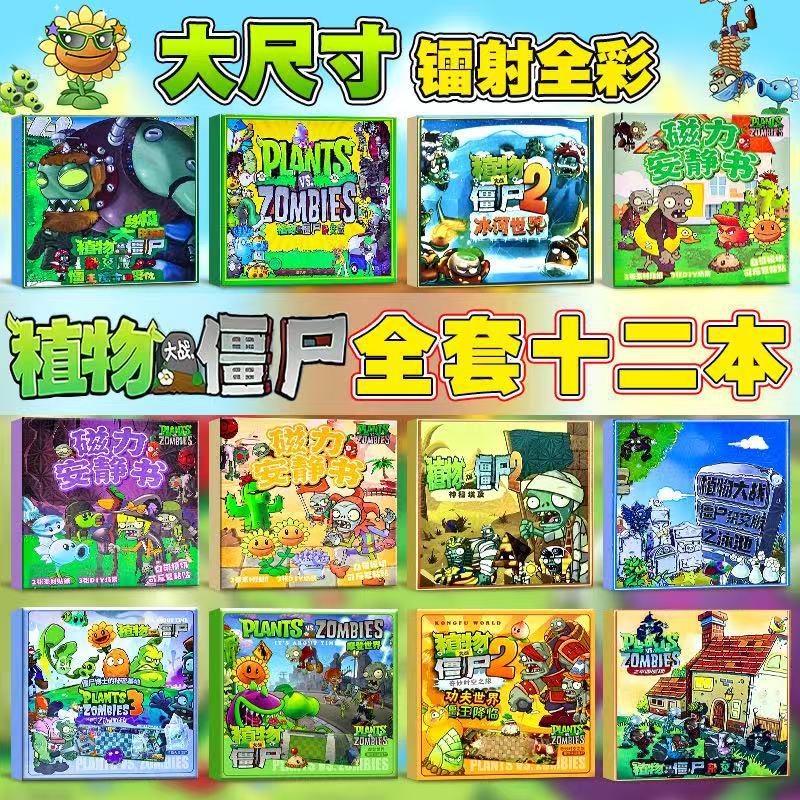 The Ultimate Boss of the Stagnant King Hybrid Version of Plants Vs. Zombies Magnetic Quiet Book Large Magnetic Self-Adhesive Toy