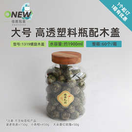 150克新会陈皮储存罐干货羊肚菌西洋参pet密封塑料空瓶罐瓶子
