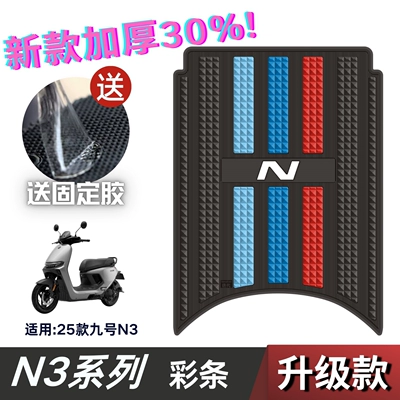 Electric vehicle foot mat, Ninebot N370C Foot Pads - letter-speed-model-no-9-n3-color-bar-no-specifications