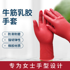 快樂娃白米紅米橡膠乳膠皮薄款緊手女防水洗碗洗衣服家務廚房家用