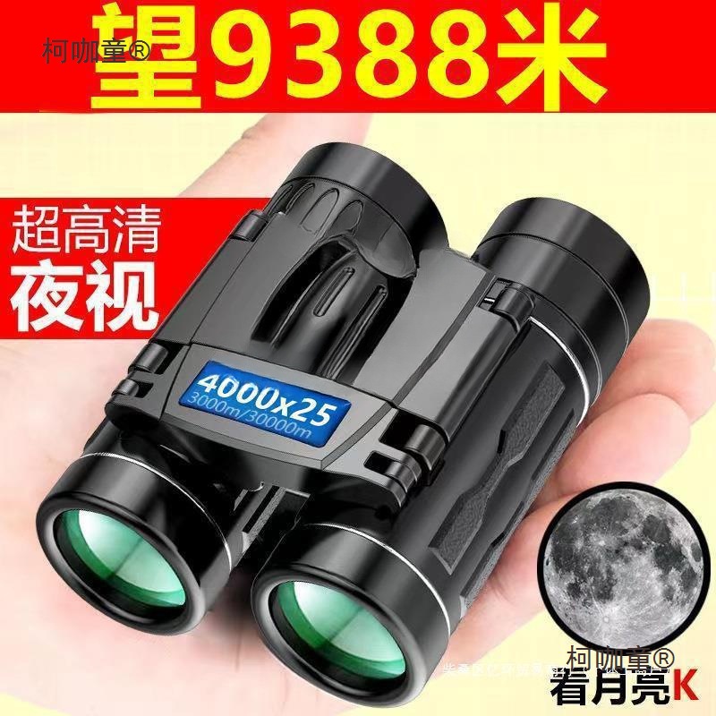 高倍月球录像夜视高清看望远镜双筒成人微光手机拍照麦太保