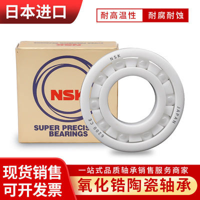 NSK日本陶瓷球轴承6000 6001 6002 6003 6004 6005 6006CE氧化锆