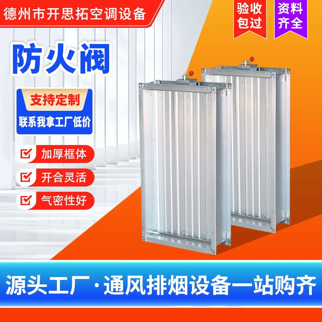 开思拓防火阀厂家电动镀锌防火阀风量调节阀280℃消防排烟防火阀