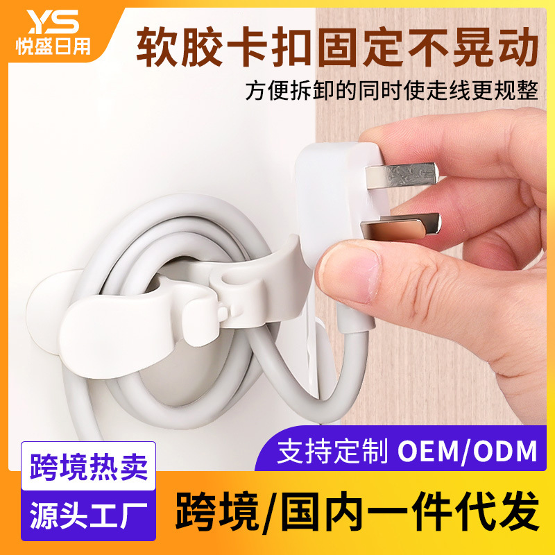 Cross-Border Kitchen Storage Cable Organizer, Household Cable Organizer, Electrical Plug Holder, Cable Winding Clip, Power Cord Wholesale