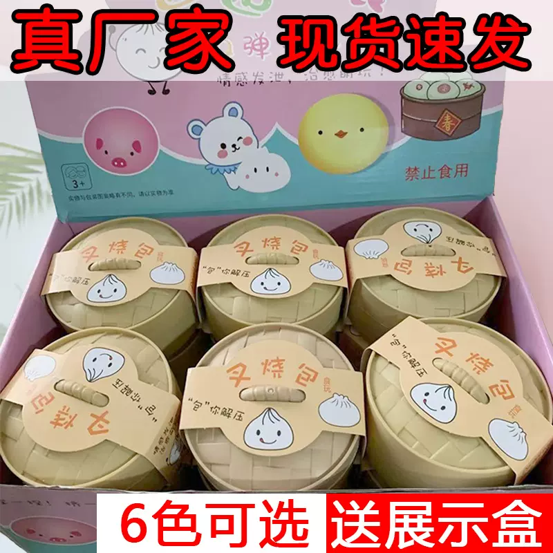 创意减压假包子解压神器大包子捏捏乐仿真小笼包慢回弹减压玩具