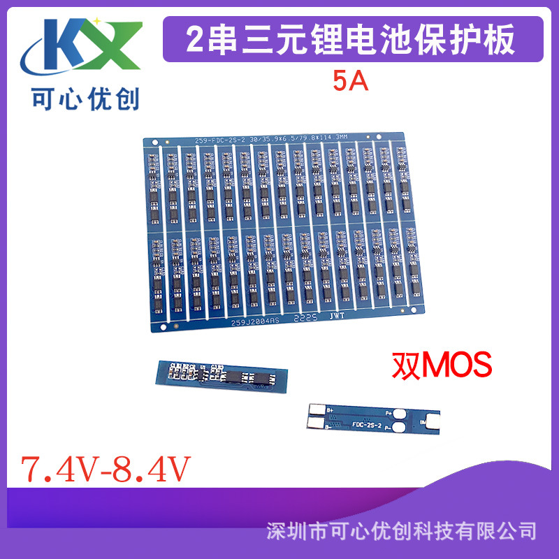 2串保护板 7.4V 8.4V锂电池组保护板 3A电流 防过充电过放电
