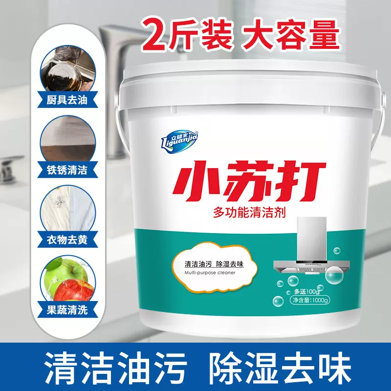 立管家1100g小苏打多用途衣物去污家用清洗厨房去油污果蔬菜清洁