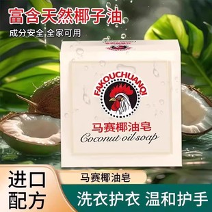 Big Rooster Marseille Laundry Soap 300g Baby Diaper Underwear Soap Household Default Item Japanese and Korean Brand