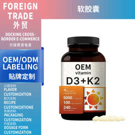 跨境热销维生素D3+K2软胶囊vitamin TK热销供应软胶工厂支OEM