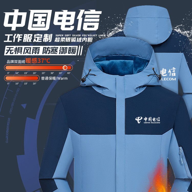 中国电信冲锋衣工作服定制印logo秋冬营业厅工服三合一工装外套男