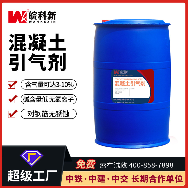 厂家直销 混泥土引气剂 发泡剂 保温砂浆发泡剂 水泥发泡剂