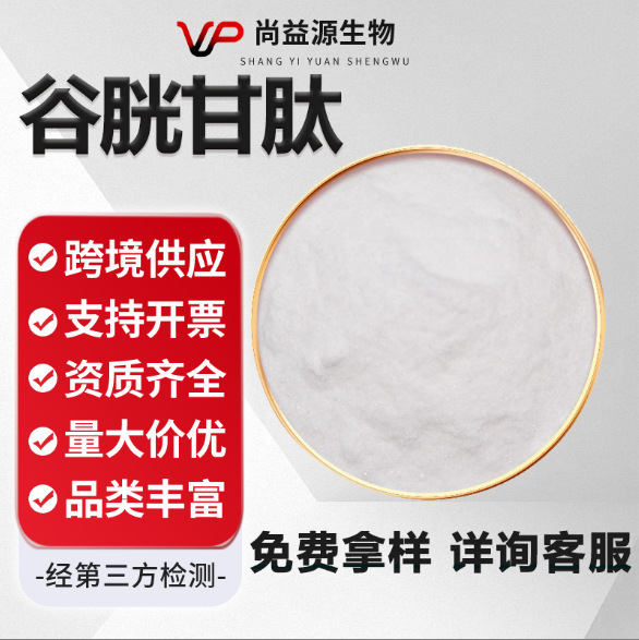 Glutathione 98% Water-Soluble L-Reduced Glutathione Cosmetic Raw Material Cas: 70-18-8 in Stock with Free Shipping