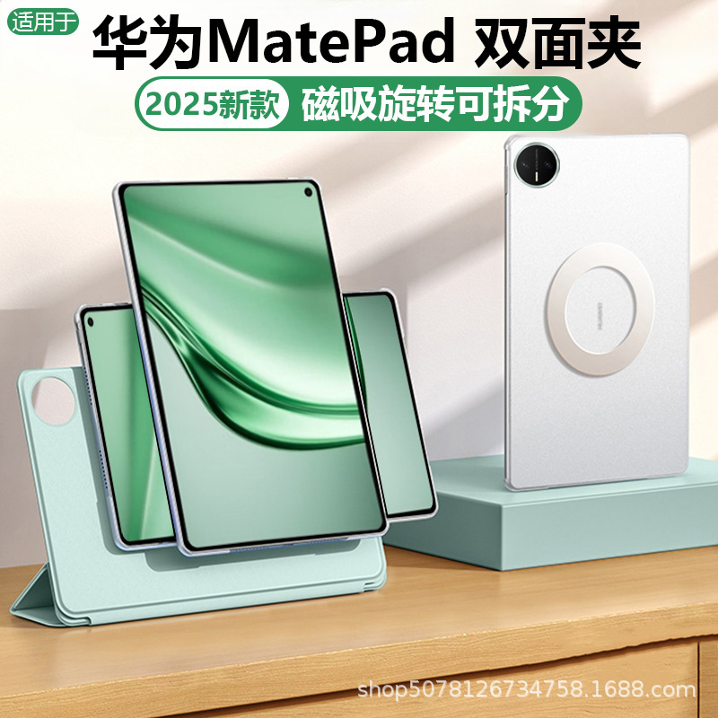 Suitable for Huawei Matepad Protective Case 720 Rotation Mini8.8/Pro12.2 Magnetic Detachable Double-Sided Clip