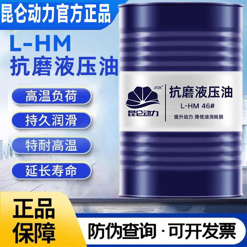正品抗磨液压油46号32号工程机械68号挖机铲车注塑机大桶国标200L