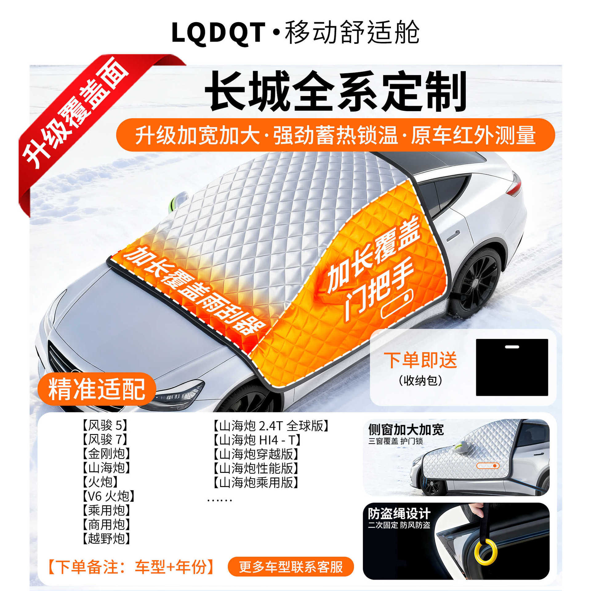 Car snow shield – Qìchē Protector - oxford-cloth-great-wall-dedicated-cotton-padded-covers-three-windows-door-handles-with-anti-theft-ring-gift-storage-bag