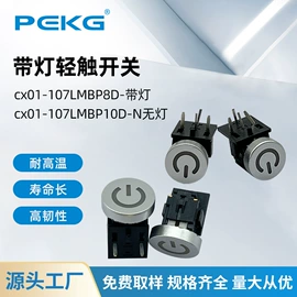 轻触开关;拨动开关;连接器