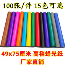 彩色蜡光纸磨光电光纸单面油亮光大张对开腊光手工折纸剪刻纸材料