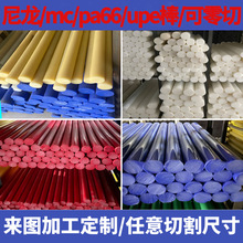 加工pa6尼龙棒白色柱销蓝色MC挤出棒塑料棒实心圆柱黑色pom棒加工