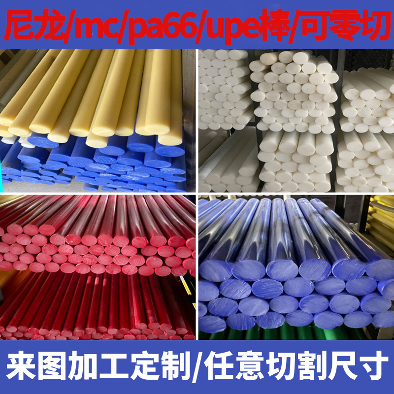 Processing pa6 Nylon Rod White pin blue MC extrusion Rod plastic rod solid cylindrical black pom Rod processing Processing pa6 Nylon Rod White pin blue MC extrusion Rod plastic rod solid cylindrical black pom Rod processing