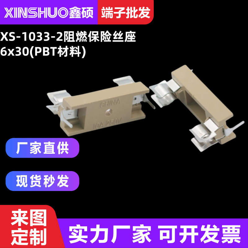 XS-1033-2阻燃保险丝座  6*30防火耐温180度  线路板保险丝支架