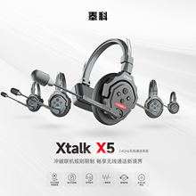 SYNCO奉科 Xtalk X5 2.4GHz无线通话系统，支持多人使用