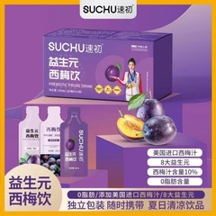 速初西梅汁益生元西梅飲濃縮西梅果泥飲アメリカ輸入西梅汁飲料飲料を含む
