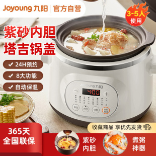 Joyoung Electric Stew Pot Gd636 Household Small Multi-Functional Fully Automatic 3L Large Capacity Purple Sand Health Pot Soup Pot