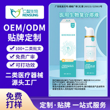 仁馨生物复合溶液皮肤护理贴牌定制透明质酸钠左旋乳酸等成分组成