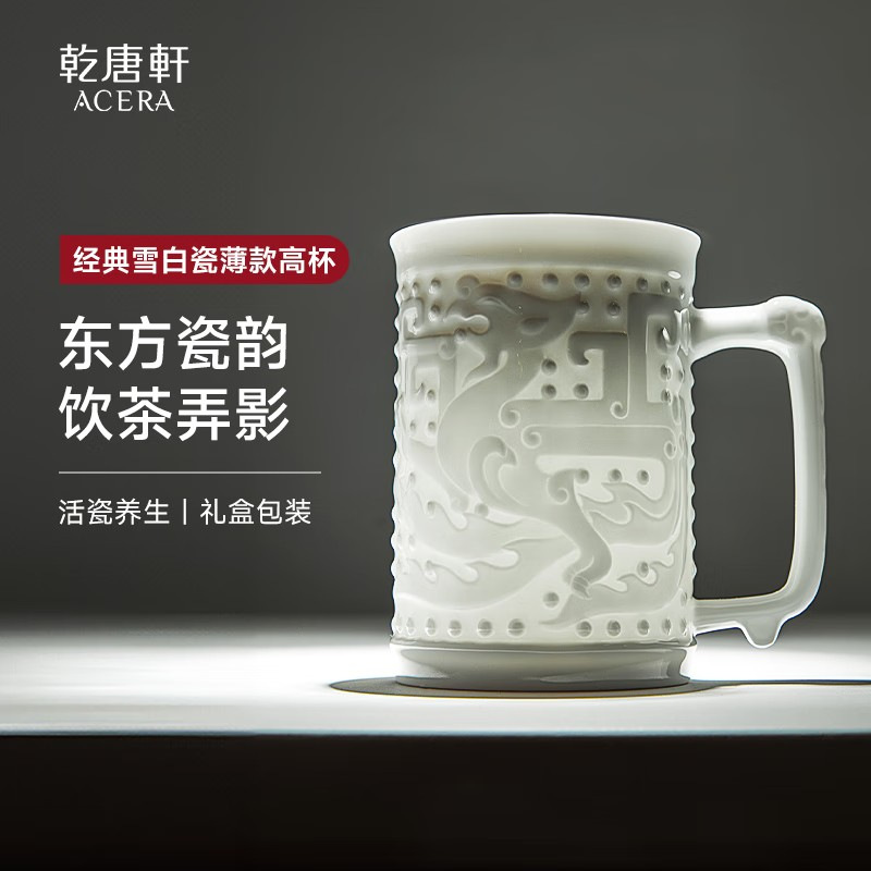 乾唐轩活瓷杯经典雪白瓷薄款高杯水杯茶杯陶瓷马克杯礼盒伴手礼
