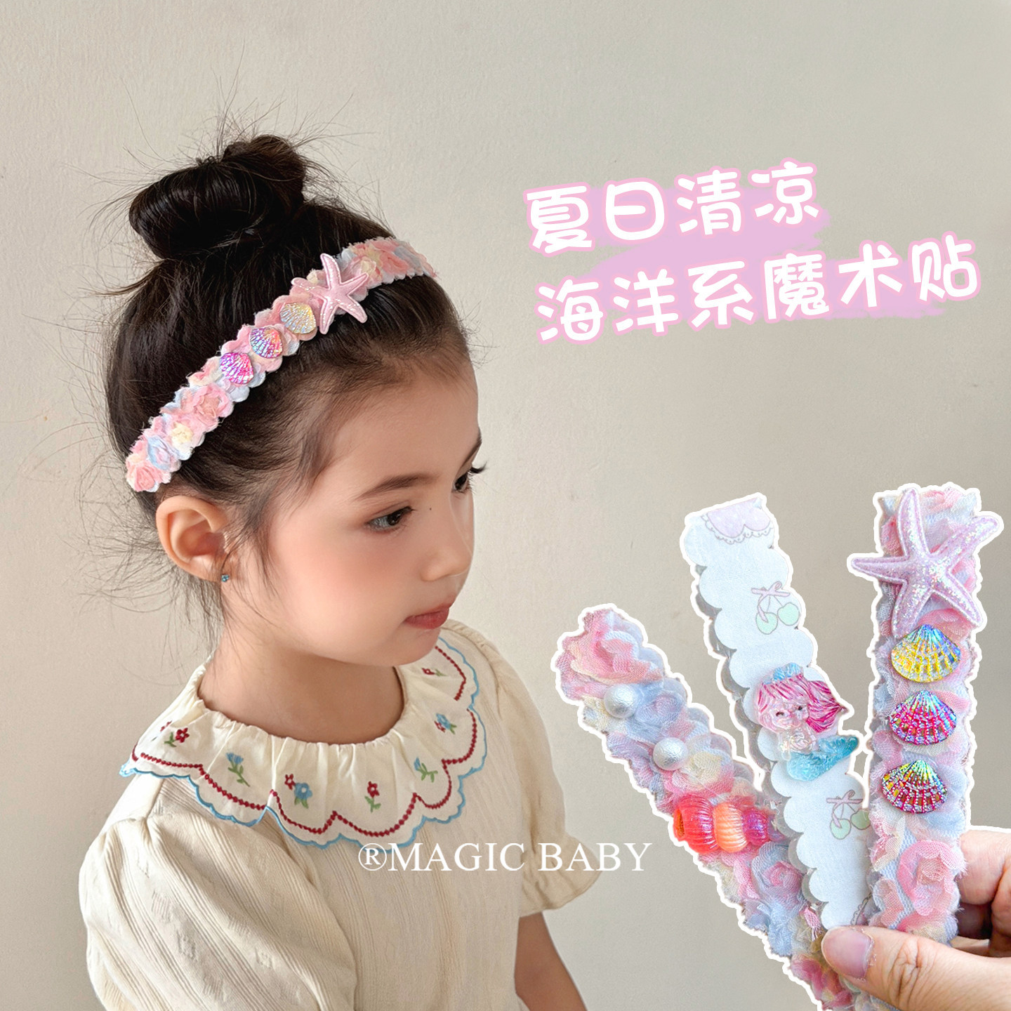 3 colorful ocean princess children's headbands with magic tape, starfish and shell designs, perfect for securing baby's bangs and stray hairs